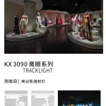 KX3090 commercial tracklight for gallery museum fashion display and retail lighting applications